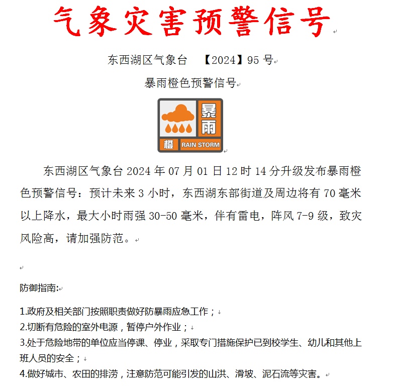 武汉预警连发，大暴雨来了！高温天也不远了......