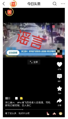 “浙江嘉兴突发惨烈车祸，司机涉嫌醉驾”？官方回应