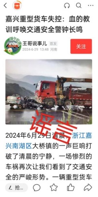 “浙江嘉兴突发惨烈车祸，司机涉嫌醉驾”？官方回应