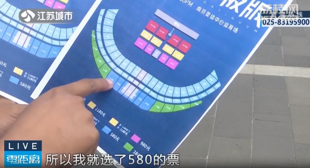 知名歌手演唱会，580元门票被换至380元区域？官方回复：图片错误