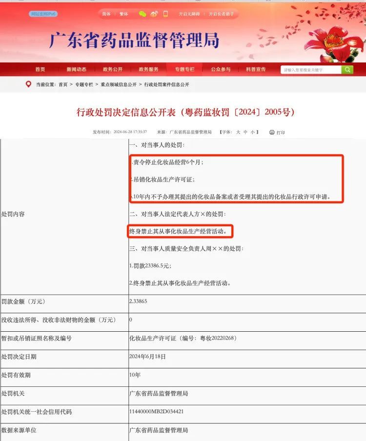 网红儿童面霜“红色蜗牛”使用禁用原料，吊销生产许可证！