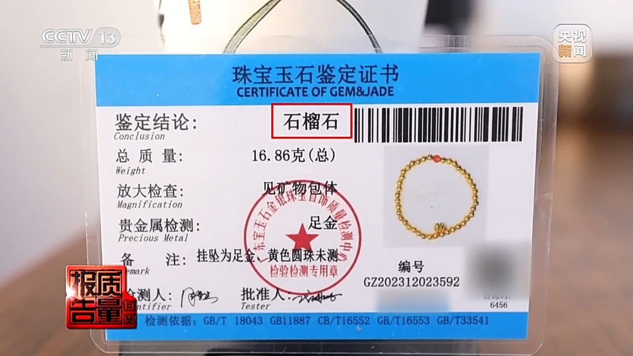 999黄金不纯、证书不真......揭秘网购黄金猫腻