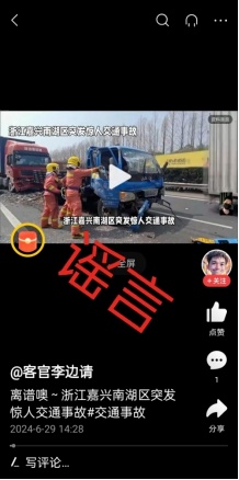 “浙江嘉兴突发惨烈车祸，司机涉嫌醉驾”？官方回应