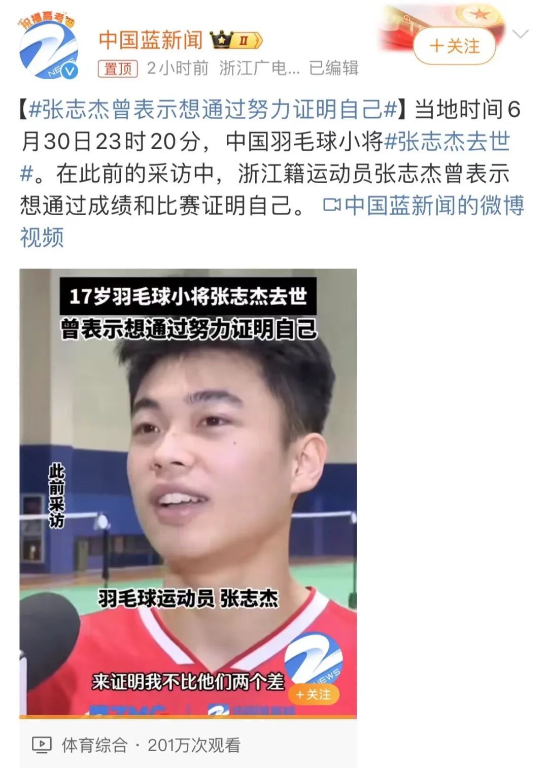 痛心！17岁国羽小将比赛中意外离世，曾想这样证明自己……