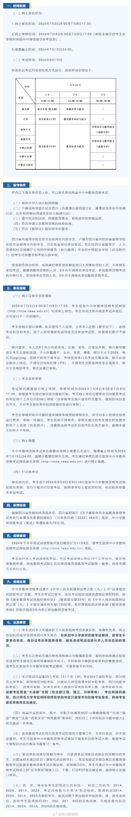 时间定了！2024年中小学教师资格考试即将报名