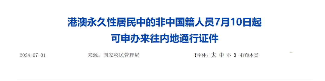 7月10日起，可申办！