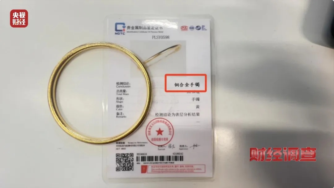 这些可能都是假的！假黄金黑色产业链曝光