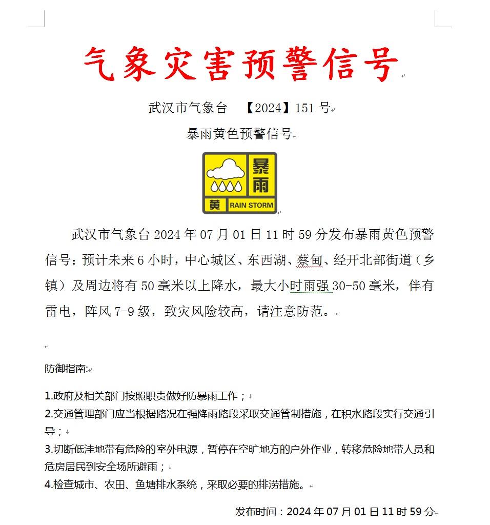 武汉预警连发，大暴雨来了！高温天也不远了......