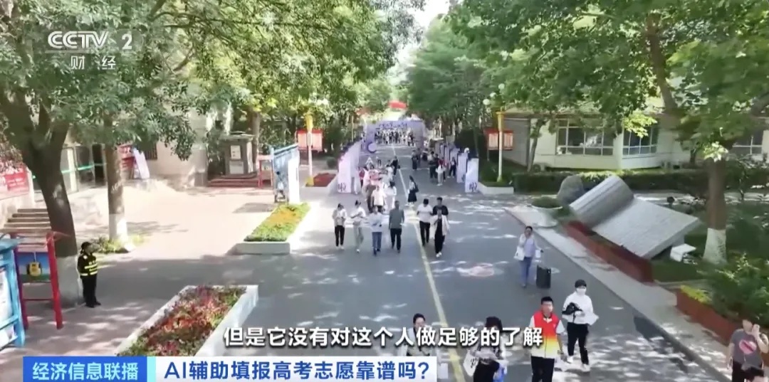 AI帮忙填报高考志愿靠谱吗？专家分析→