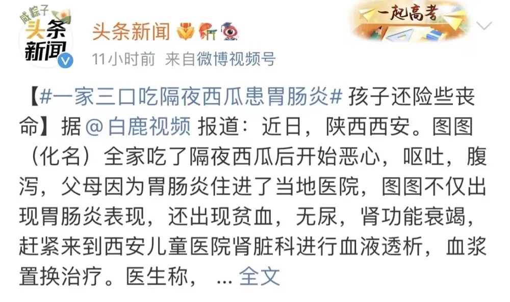 隔夜西瓜能吃吗?济南疾控重要提醒→ 隔夜西瓜能吃吗?济南疾控重要提醒→