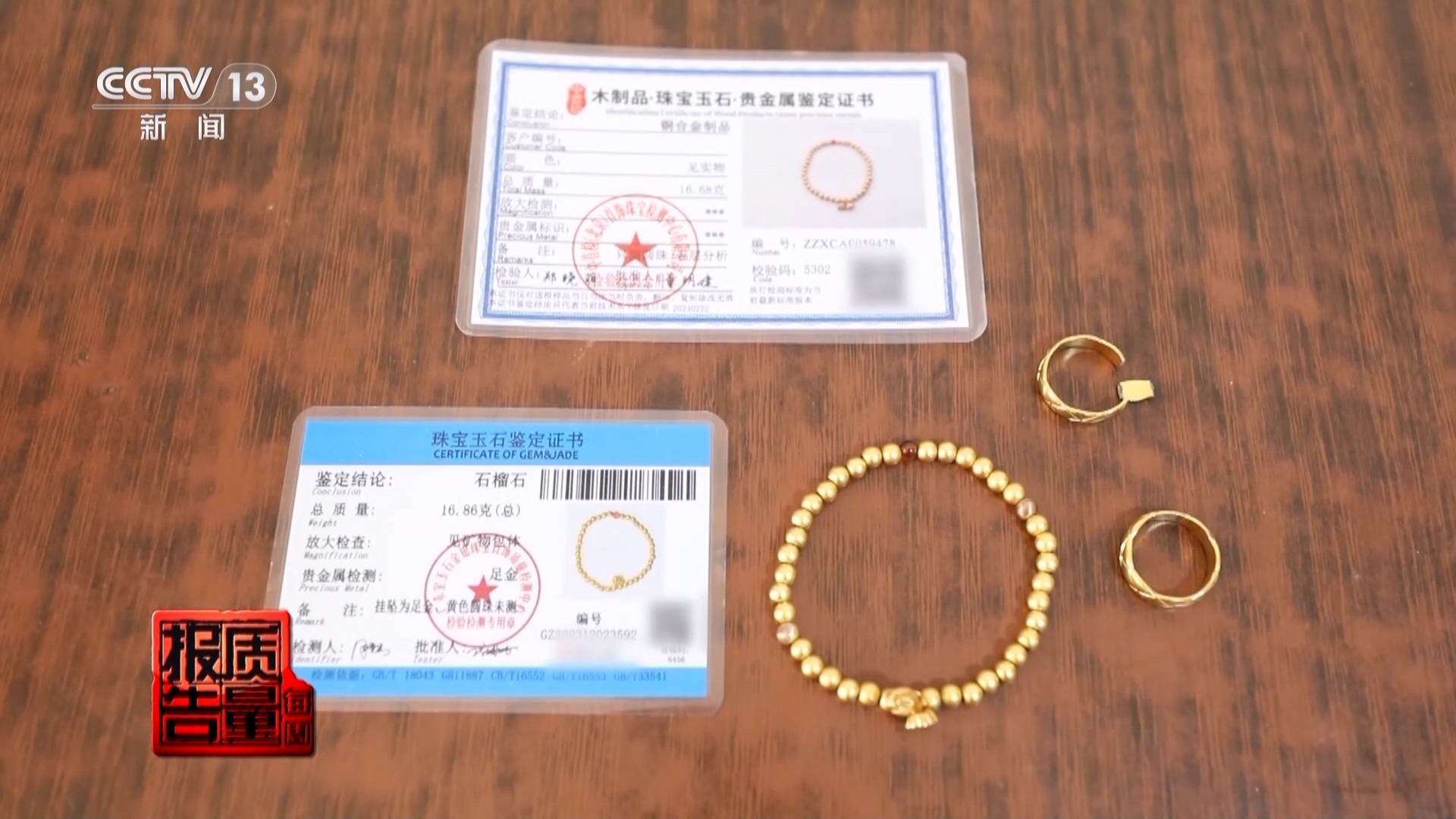 999黄金不纯、证书不真......揭秘网购黄金猫腻