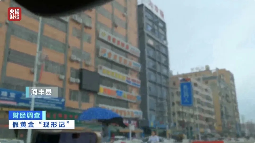 这些可能都是假的！假黄金黑色产业链曝光
