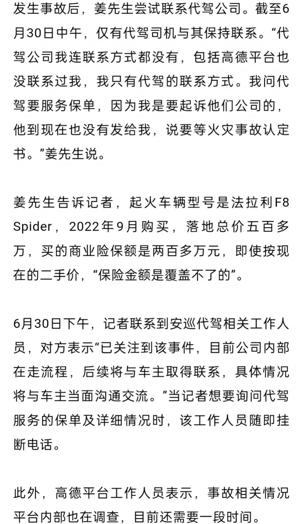 面目全非！代驾开法拉利自燃，车主：500万瞬间没了