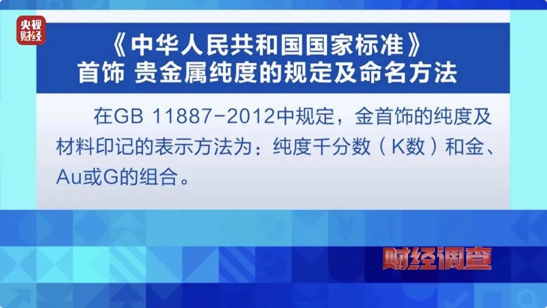 是！假！的！央视曝光“999足金”陷阱