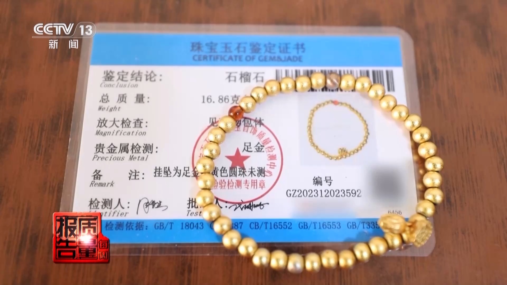 999黄金不纯、证书不真......揭秘网购黄金猫腻