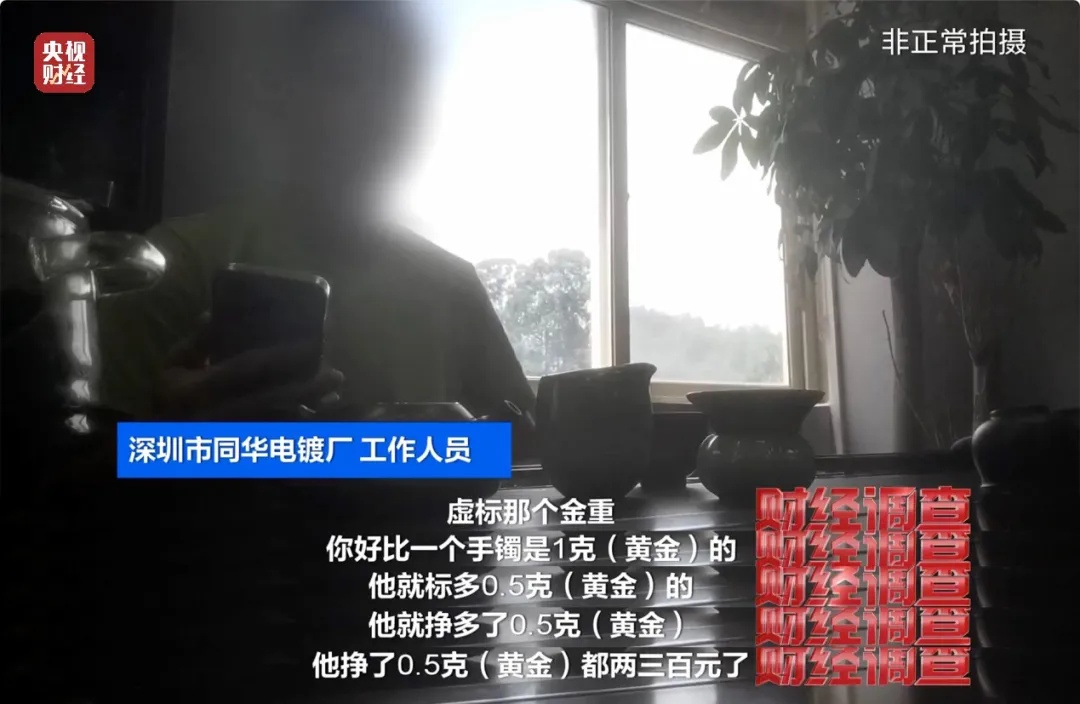 这些可能都是假的！假黄金黑色产业链曝光