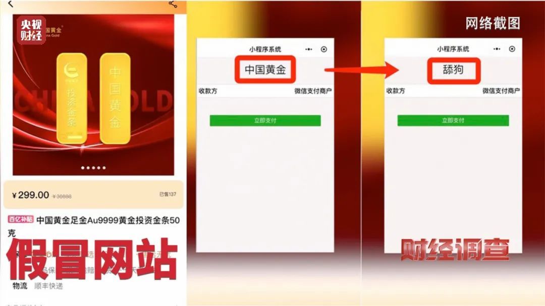 是！假！的！央视曝光“999足金”陷阱