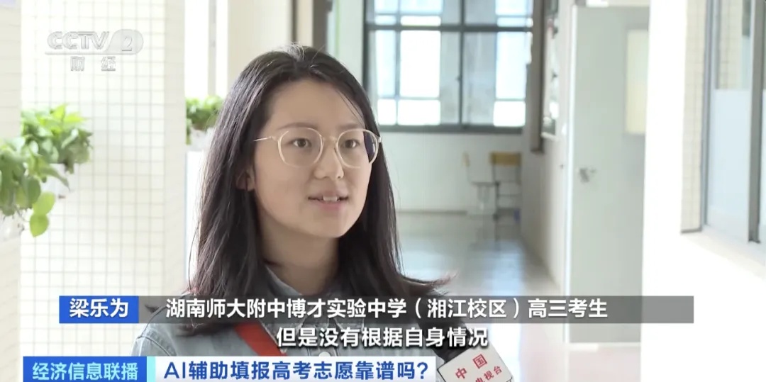 AI帮忙填报高考志愿靠谱吗？专家分析→