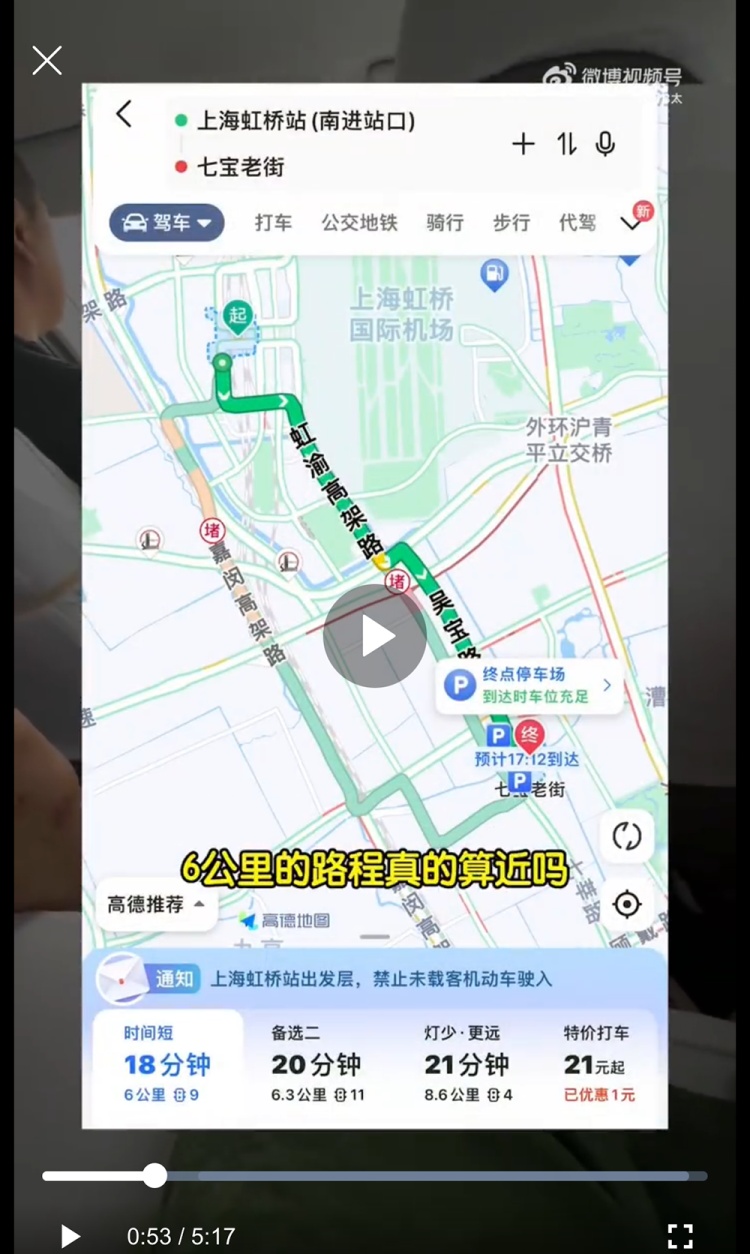 博主称上海虹桥火车站附近打出租因短途被拒载？相关部门已展开整治