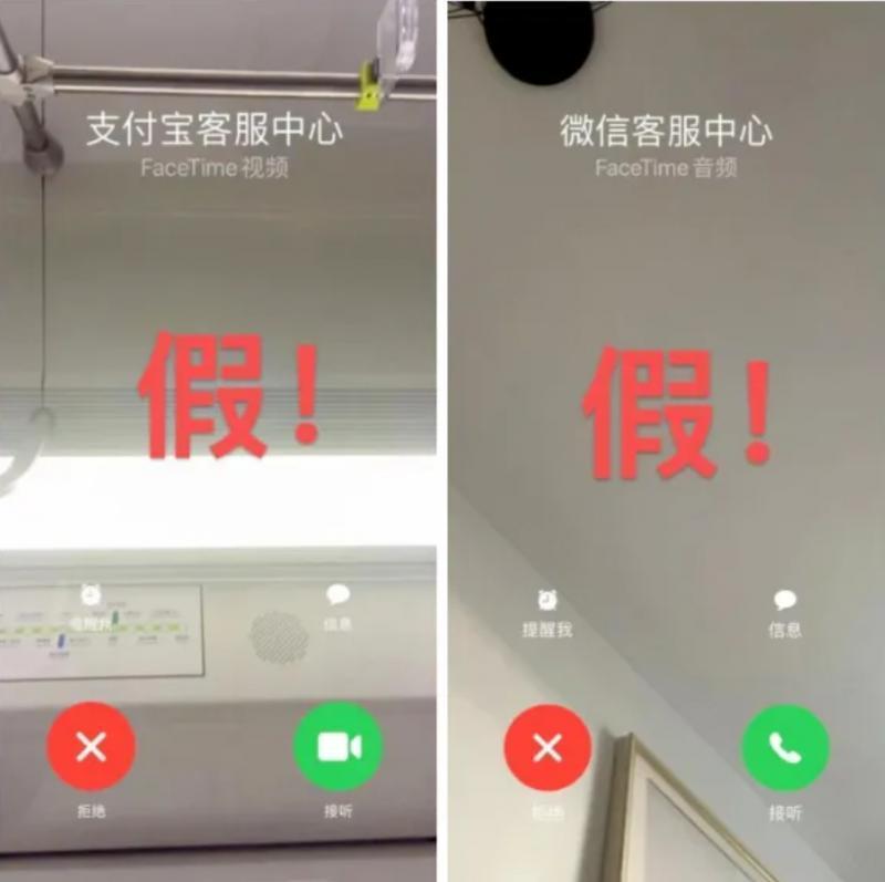 近期国内多地发生通过FaceTime诈骗案 多地警方发布提醒