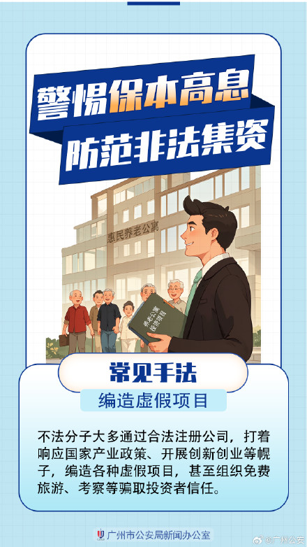 警惕非法集资，这些手法学会辨别