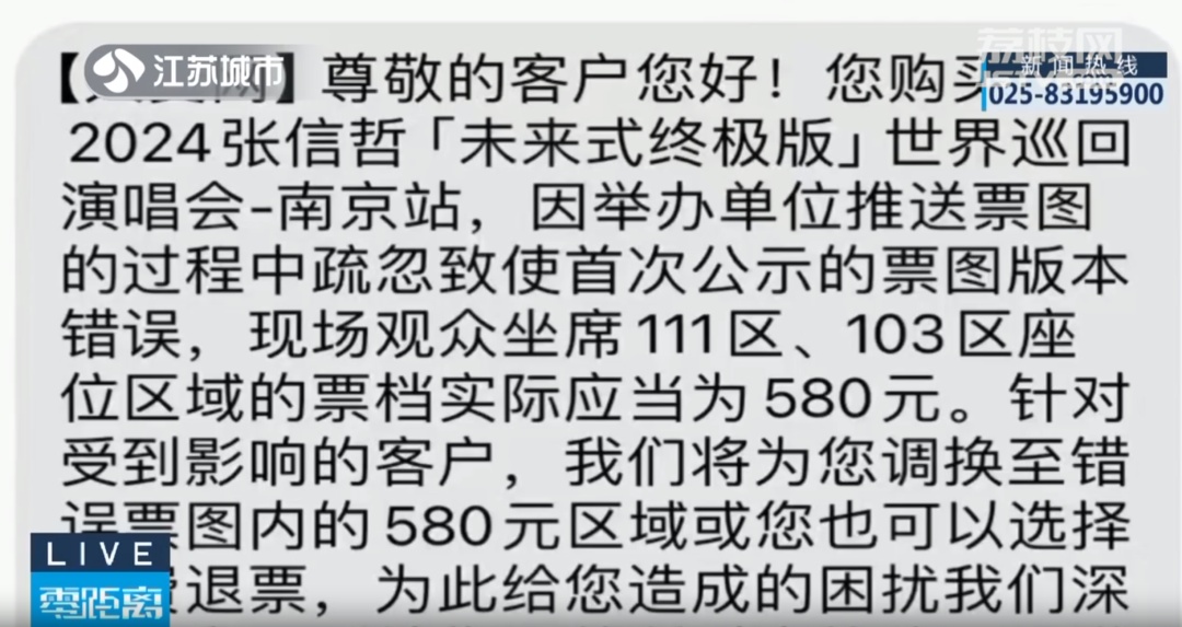 知名歌手演唱会，580元门票被换至380元区域？官方回复：图片错误