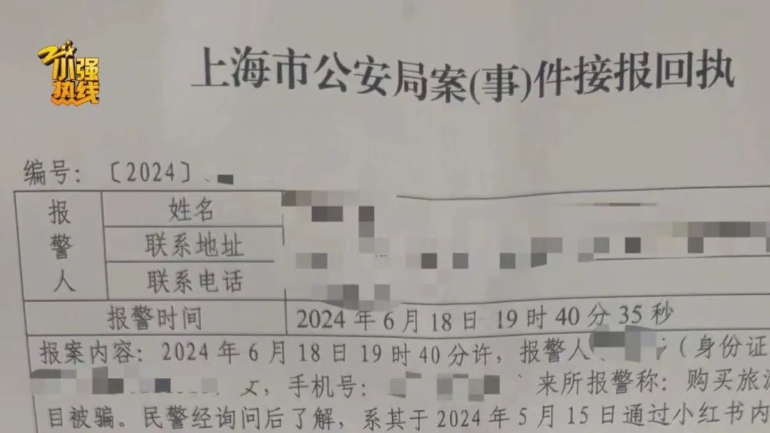 涉嫌诈骗！想去海岛度蜜月，小红书上付款之后却难成行，不少人已经报案！