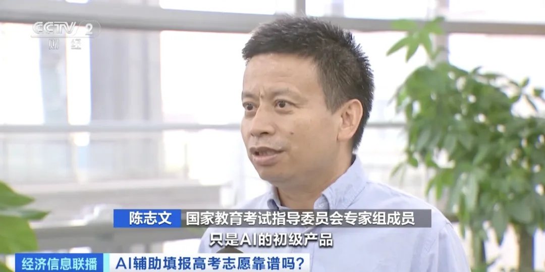 AI帮忙填报高考志愿靠谱吗？专家分析→