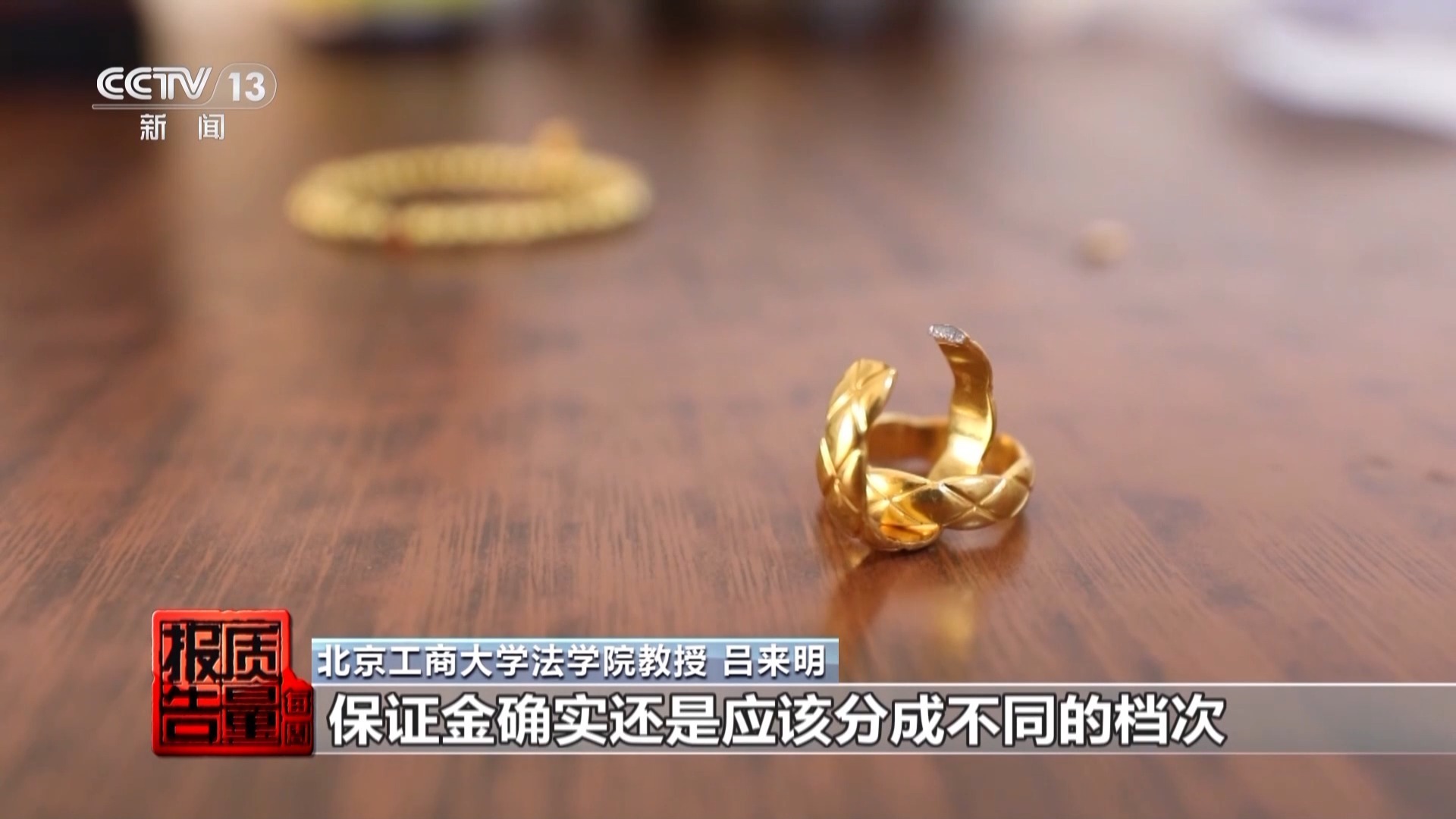999黄金不纯、证书不真......揭秘网购黄金猫腻