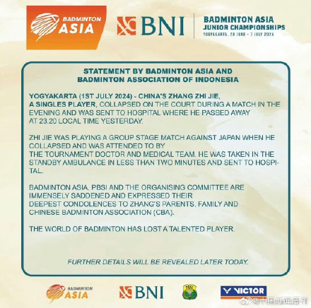 张志杰比赛晕倒不治离世 张志杰比赛晕倒不治离世