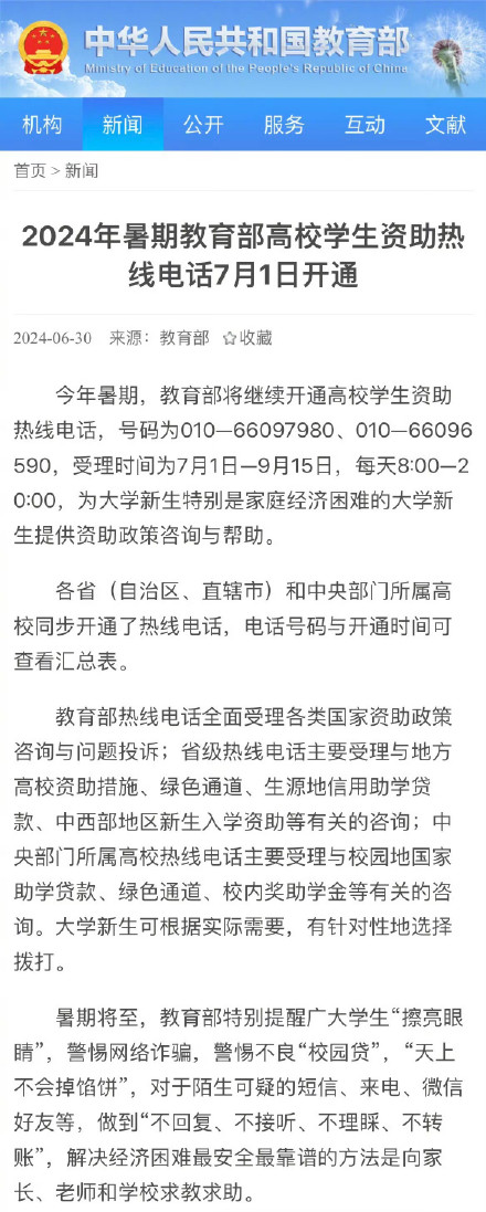 扩散！高校学生资助热线电话
