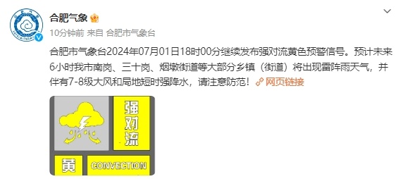 合肥再发预警！今晚尽量少出门！