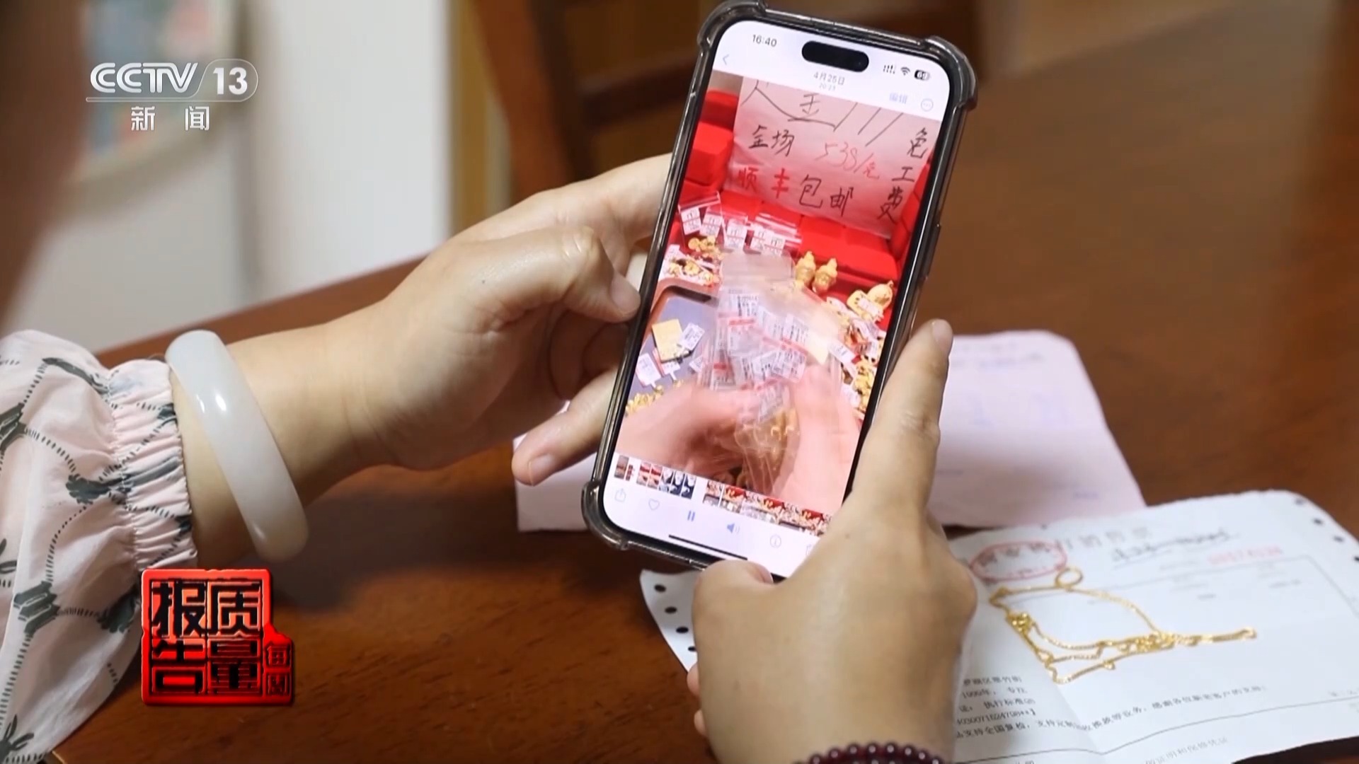 999黄金不纯、证书不真......揭秘网购黄金猫腻
