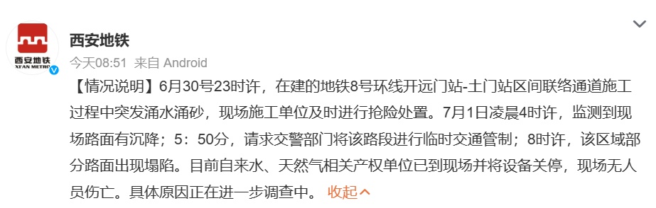 西安西二环一处路面塌陷,道路管制,地铁方面最新回应→ 西安西二环一处路面塌陷,道路管制,地铁方面最新回应→