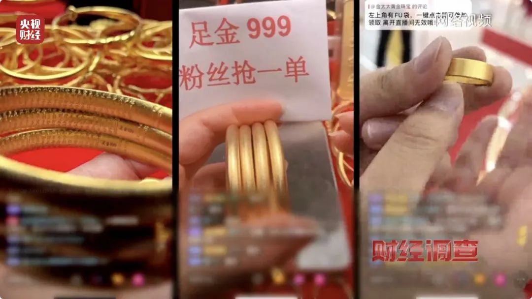 是！假！的！央视曝光“999足金”陷阱