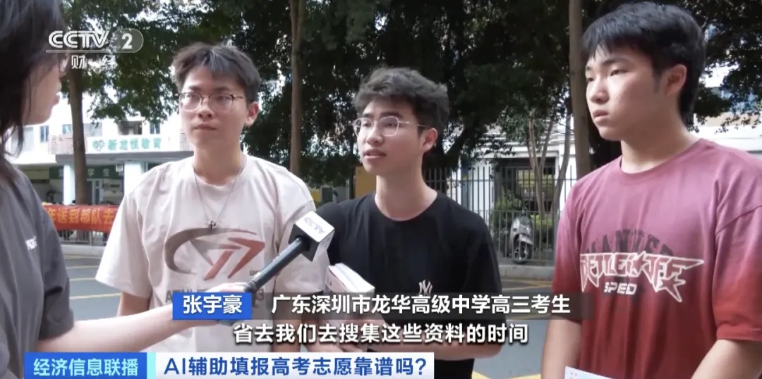 AI帮忙填报高考志愿靠谱吗？专家分析→