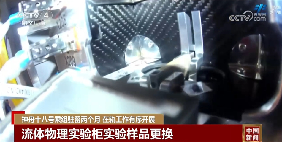 神舟十八号“80后乘组”进驻空间站两个月 在轨工作有序开展 神舟十八号“80后乘组”进驻空间站两个月 在轨工作有序开展