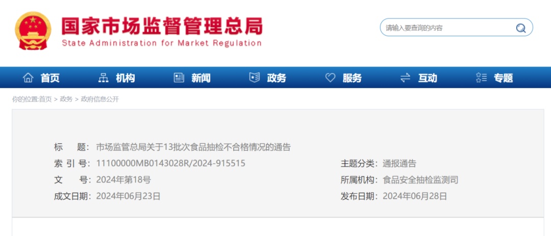 “季小野”“朵博士”“澳纽生命”等13批次食品不合格