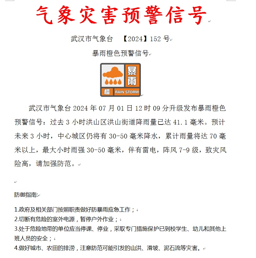 武汉预警连发，大暴雨来了！高温天也不远了......