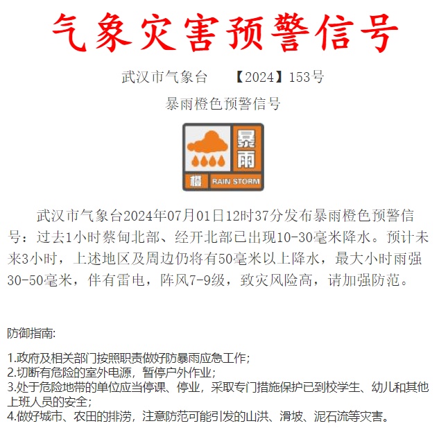 武汉预警连发，大暴雨来了！高温天也不远了......