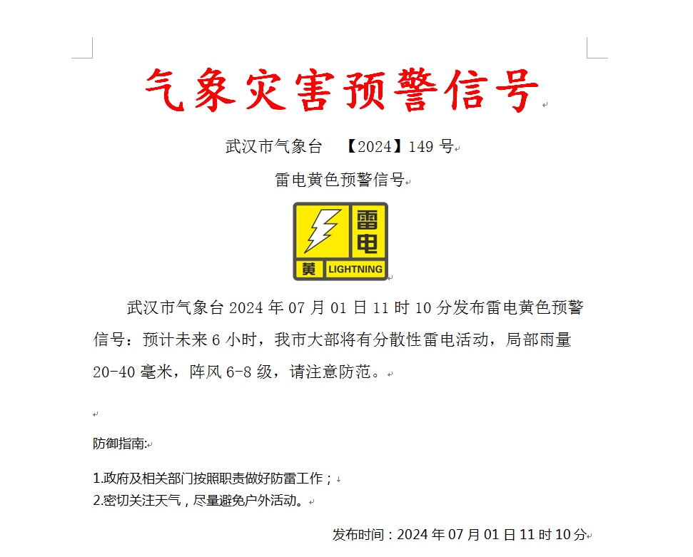 武汉预警连发，大暴雨来了！高温天也不远了......