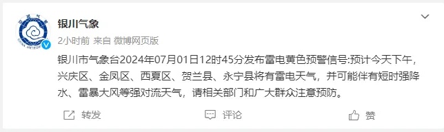 【天气】“高温+降雨”联手，本周银川天气多变！