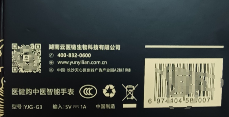 “医健购”中医智能手表自燃，老人睡梦中被烫伤