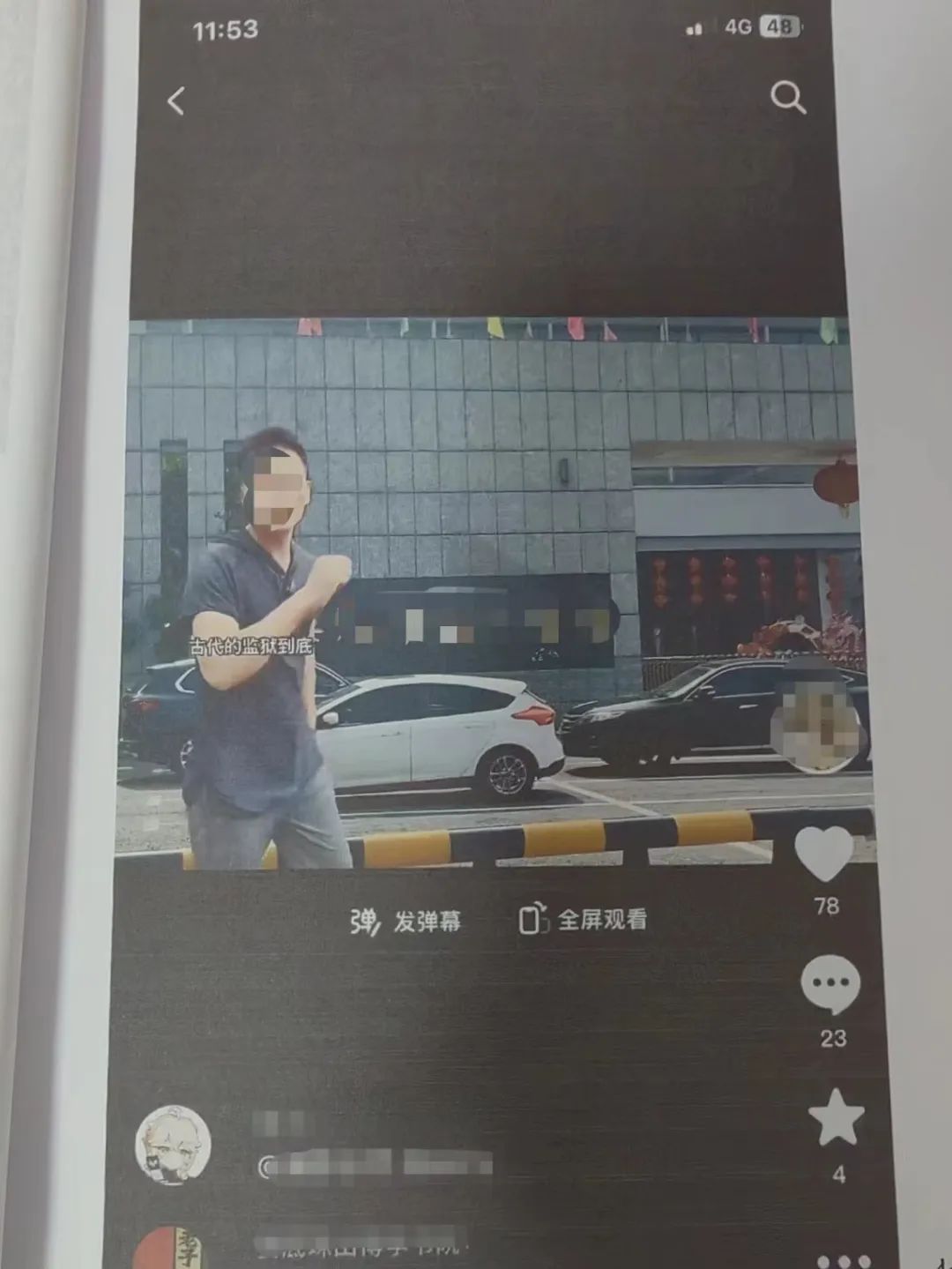 娄底一男子造谣“某校园为古代监狱”,被处罚! 娄底一男子造谣“某校园为古代监狱”,被处罚!