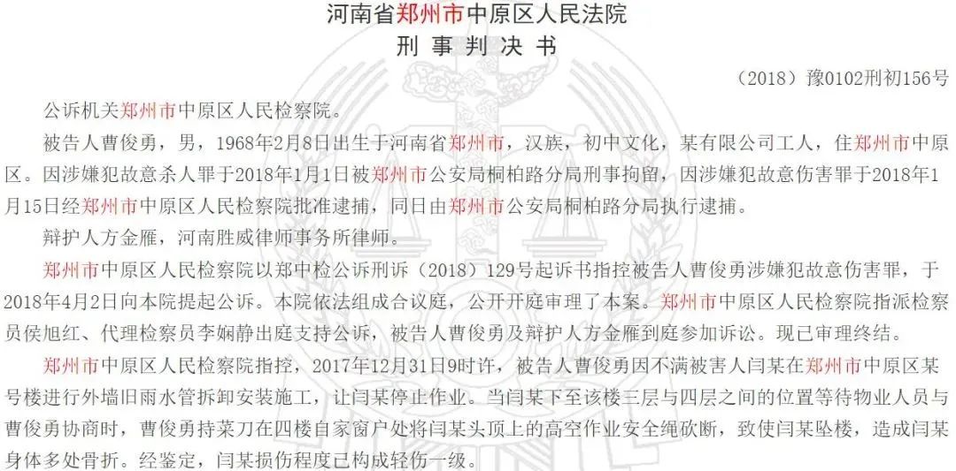 32层高楼，业主砍断高空作业工人绳索