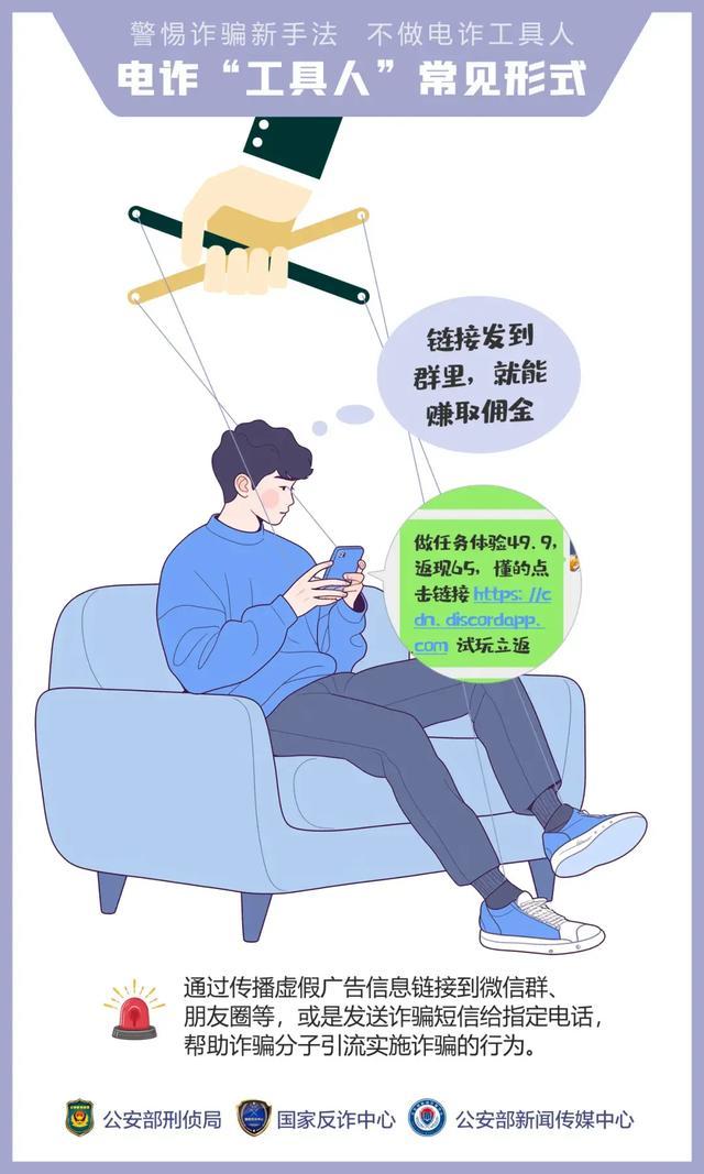 警惕诈骗新手法，了解这14种电诈“工具人”常见形式