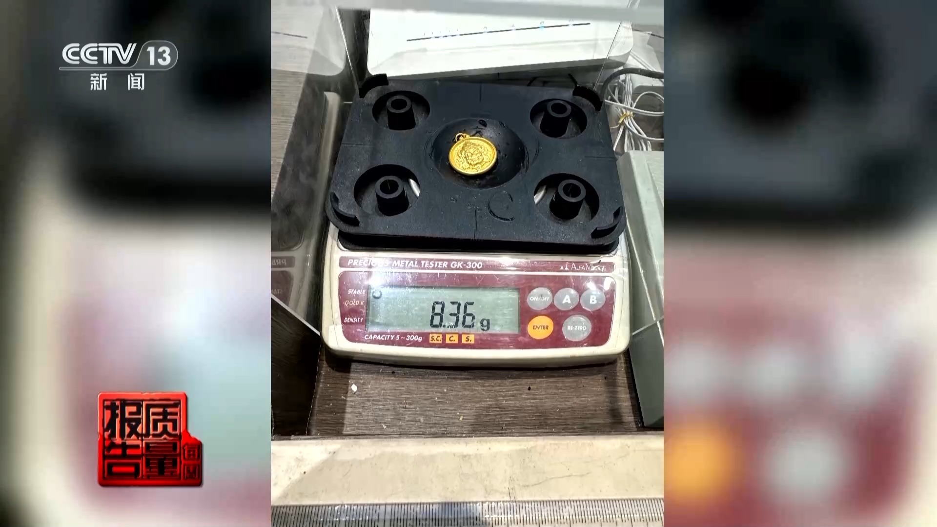 999黄金不纯、证书不真......揭秘网购黄金猫腻