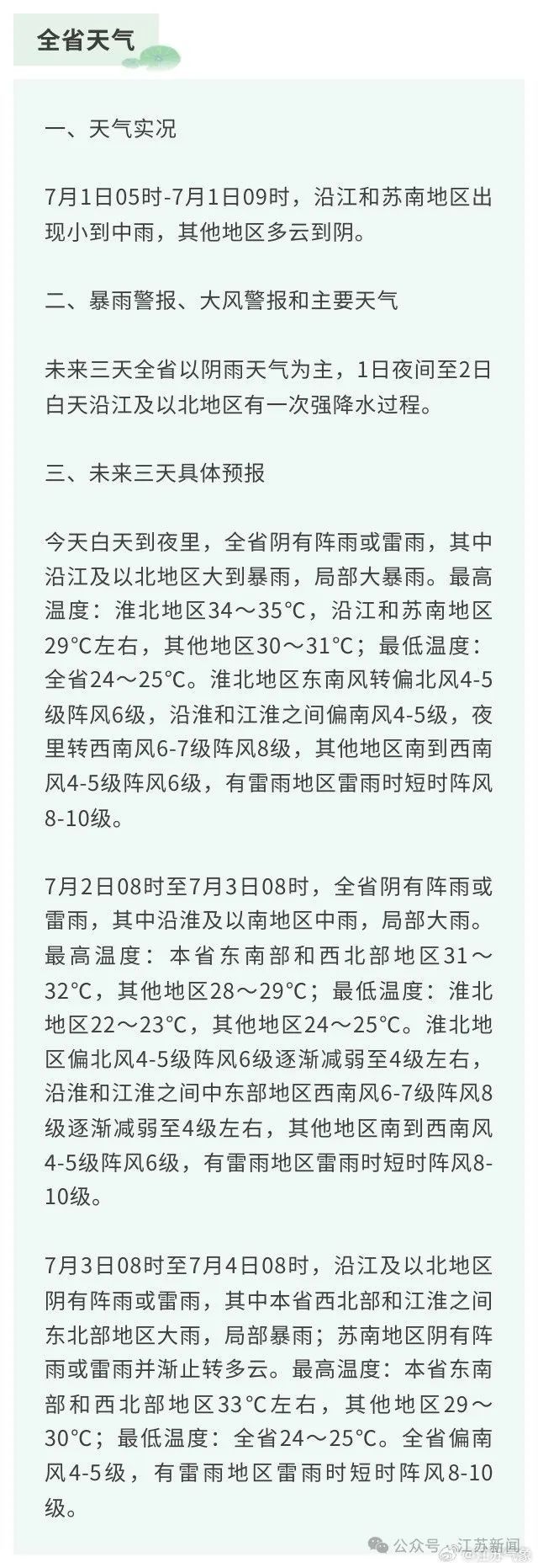 暴雨！大暴雨！江苏发布洪水橙色预警