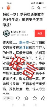 “浙江嘉兴突发惨烈车祸，司机涉嫌醉驾”？官方回应