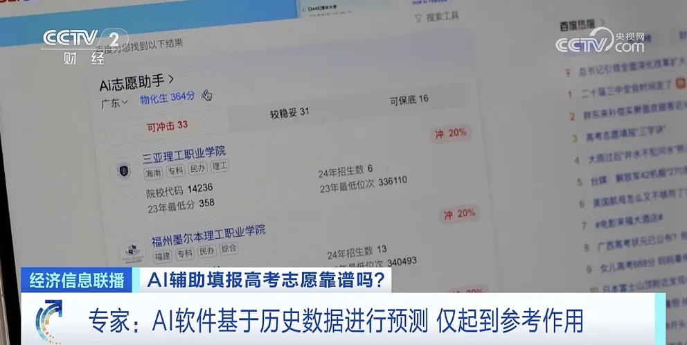 AI帮忙填报高考志愿靠谱吗？专家分析→